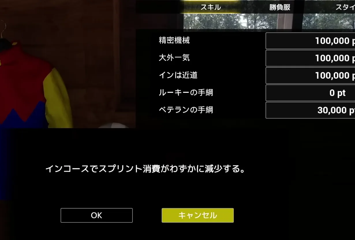 インは近道のゲーム画面