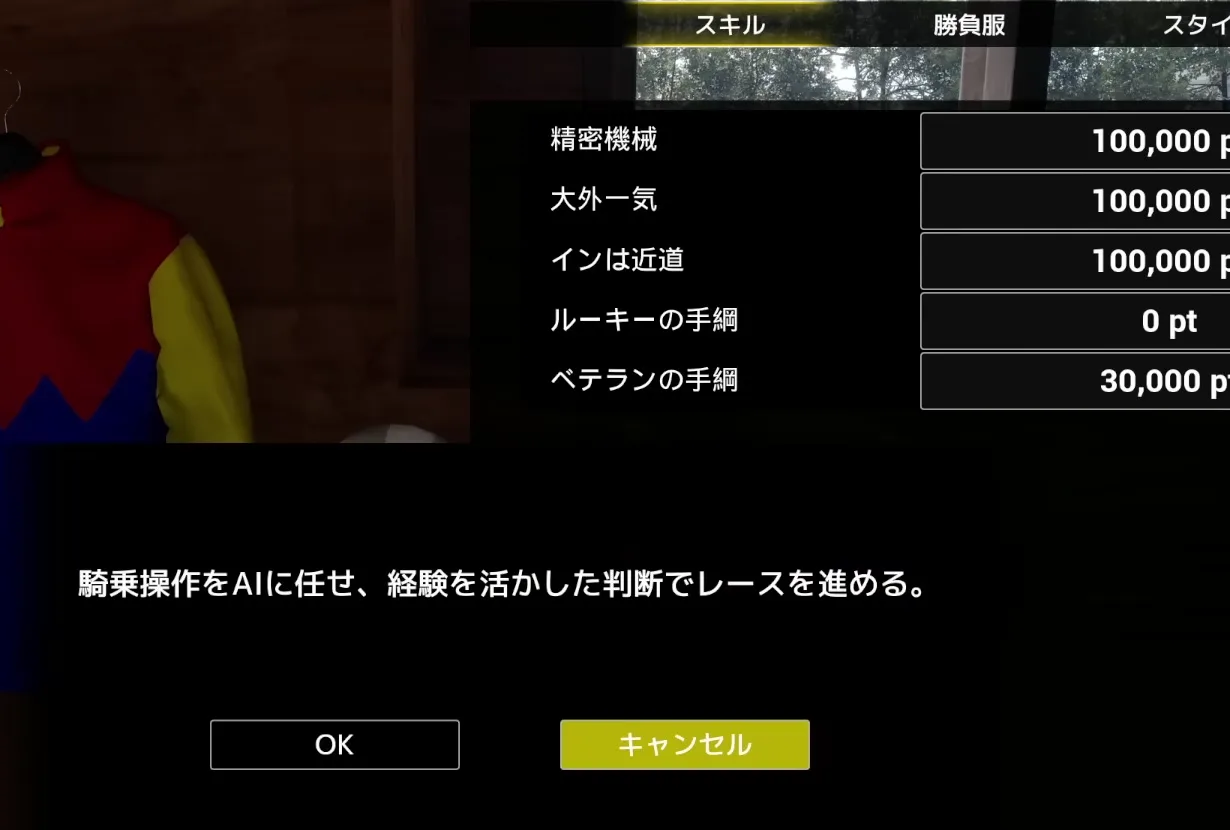 ベテランの手綱のゲーム画面
