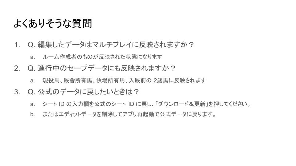 Full Strideエディット機能のマルチプレイとセーブデータに関するFAQ