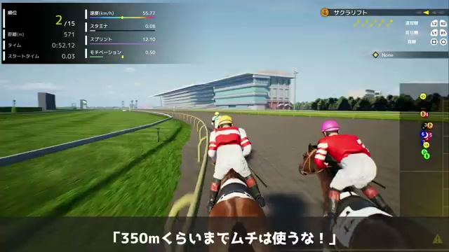 Full Strideで残り350m付近まで鞭を待つレース画面