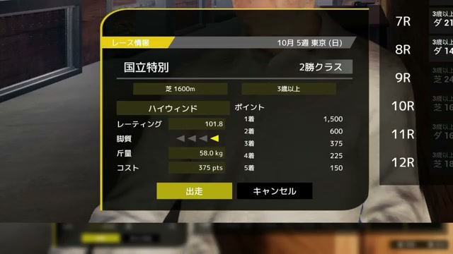 Full Strideの候補馬選択画面 レーティング101.8のハイウィンド