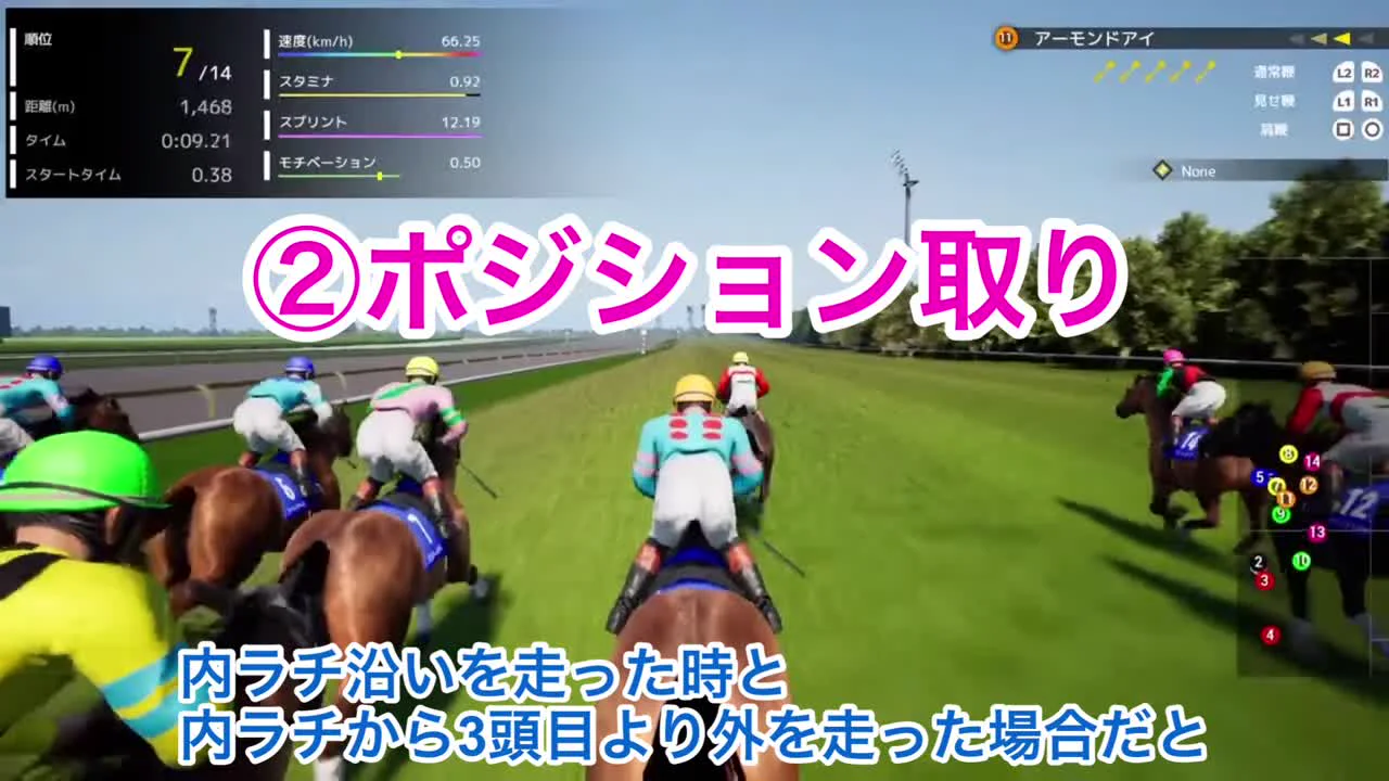 Full Strideで内ラチ沿いと外側の走行を比較する画面