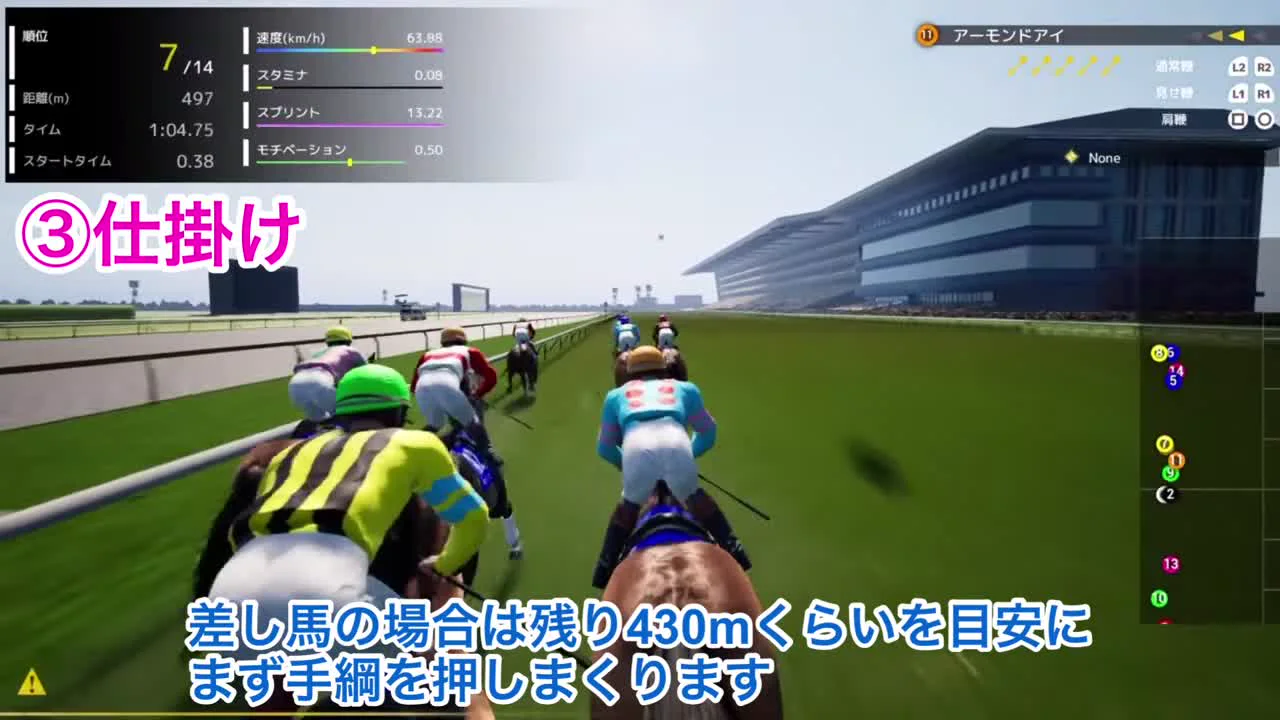 Full Strideの差しで残り430mから手綱を押す場面