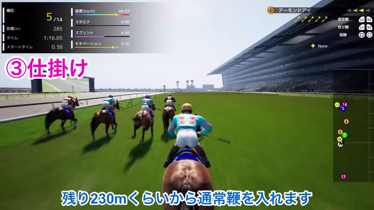 Full Strideの差しで残り230mから通常鞭を使う場面