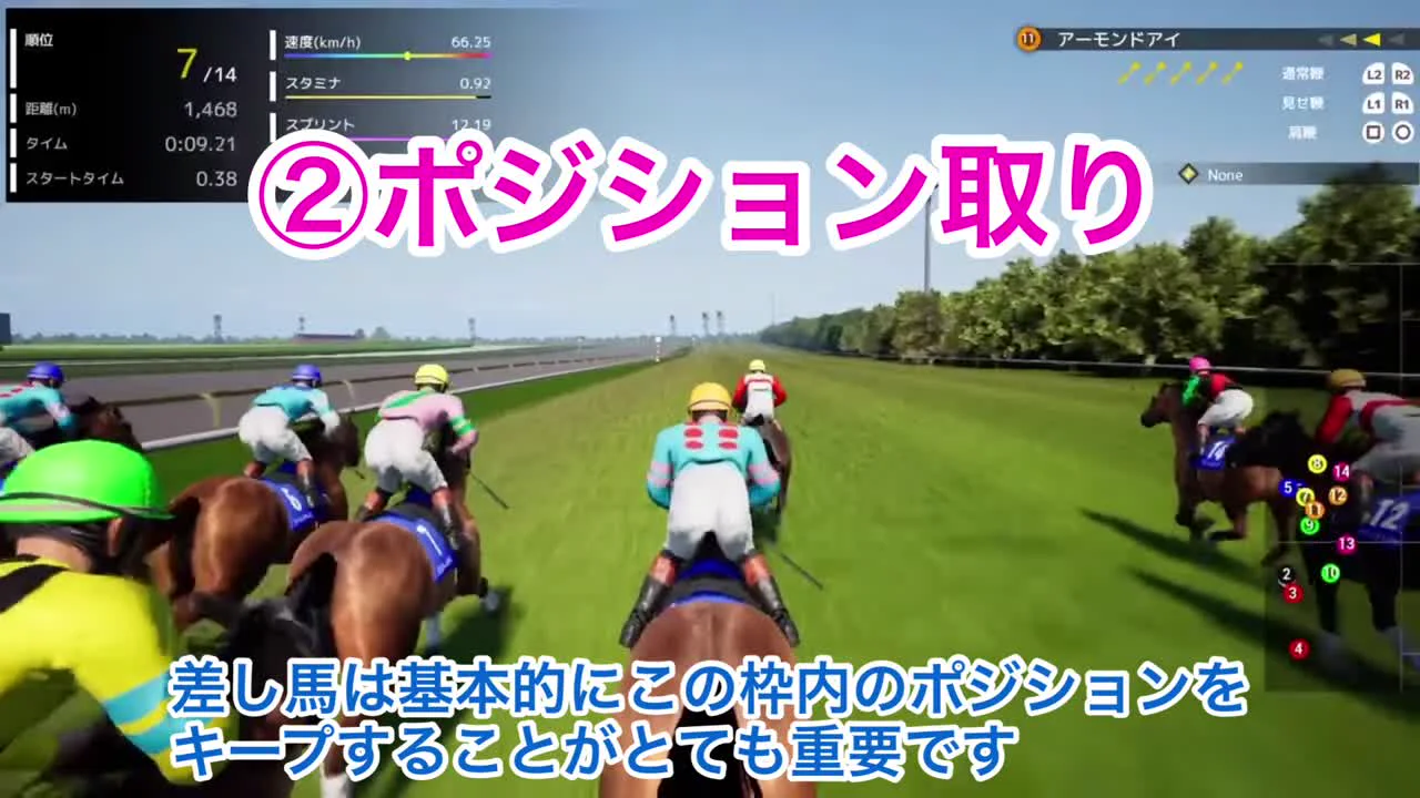 Full Strideで差しの適正位置を馬群レーダーから確認する画面