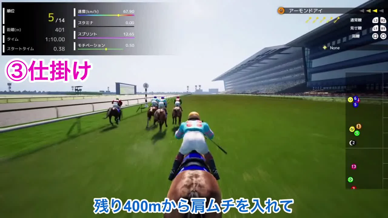 Full Strideの差しで残り400mから肩鞭を使う場面