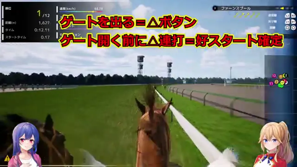 Full Strideのゲートスタート操作を説明するゲーム画面